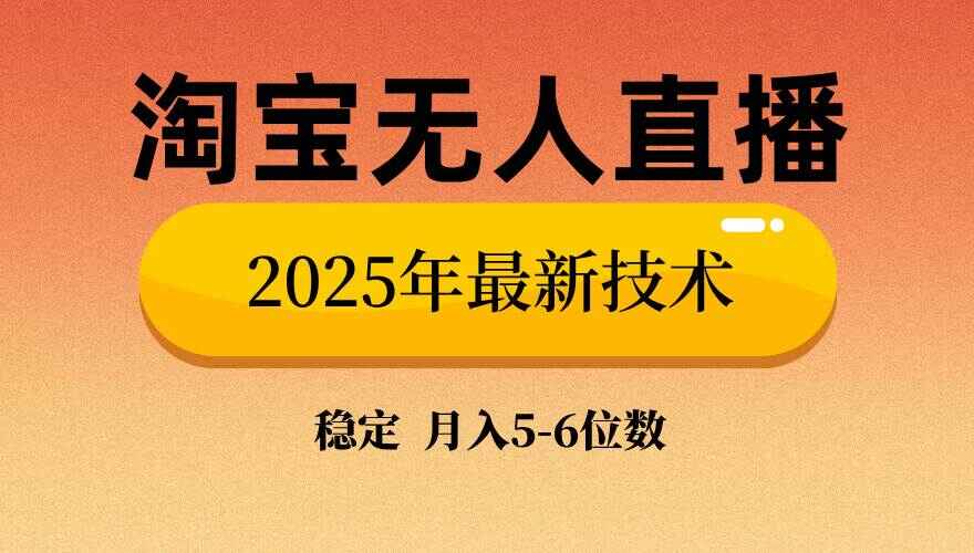 淘宝无人直播带货9.0