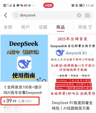 利用热门DeepSeek赚钱项目,多种变现方式小白也能盲赚3W+,就是用这个方法【揭秘】
