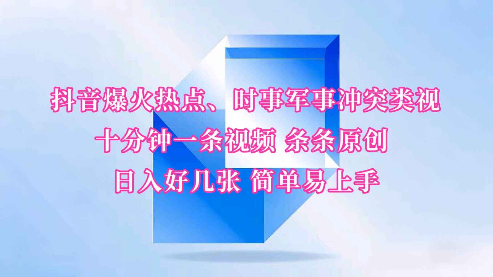 抖音爆火热点