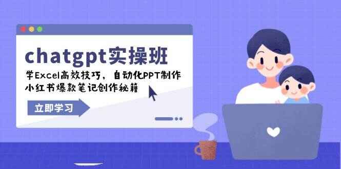 ChatGPT实战课程