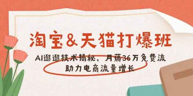 淘宝&天猫打爆课程