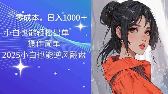 图片[1]-2025最新玩法骚气语音包，0成本闭眼也能出单【揭秘】-天边资源网