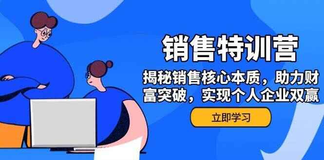 销售训练课程