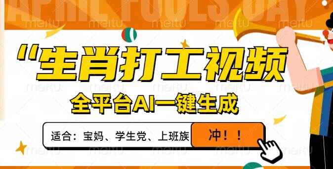生肖打工视频