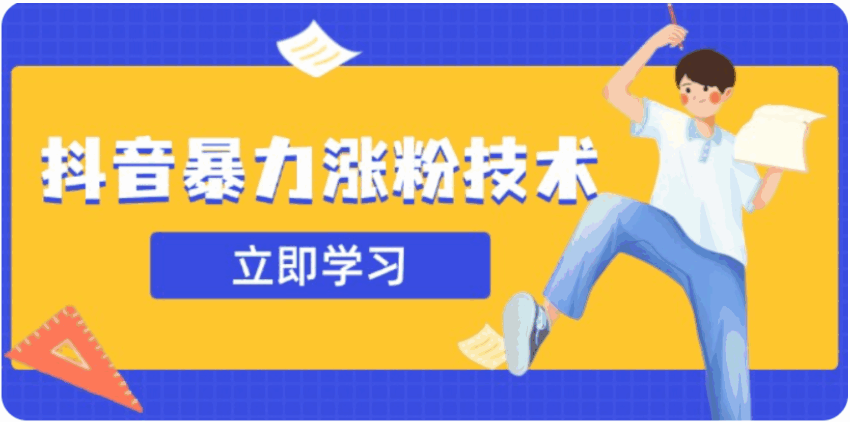 3月最新抖音暴力涨粉技术