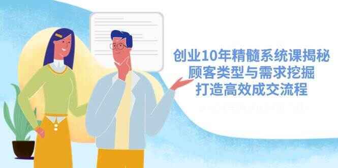 创业10年精髓系统课揭秘