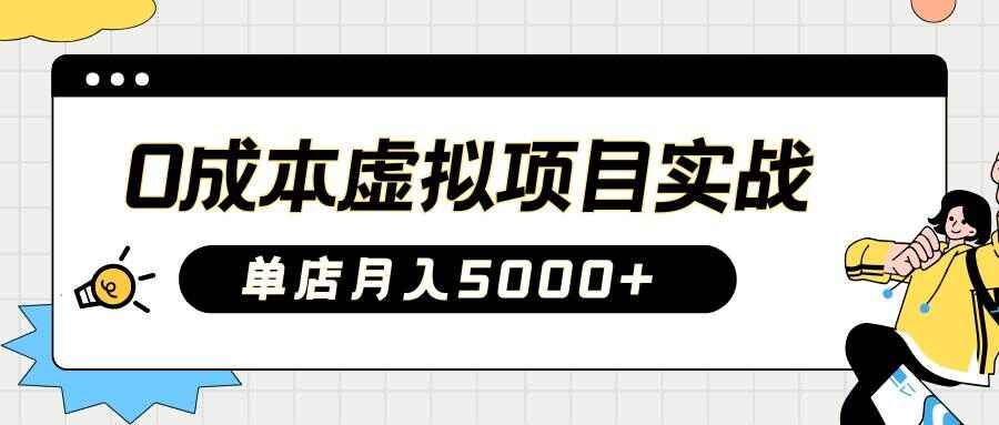 2025淘宝虚拟项目实操指南