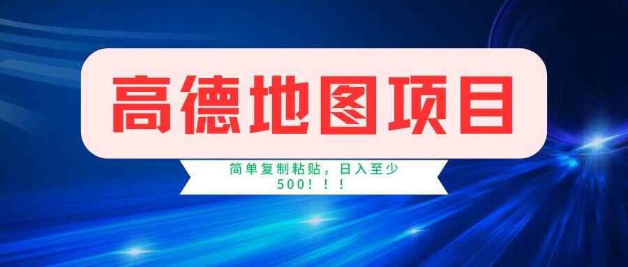 高德地图项目