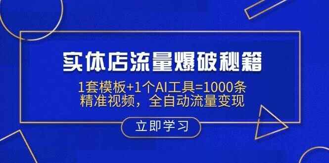 实体店流量爆破秘籍