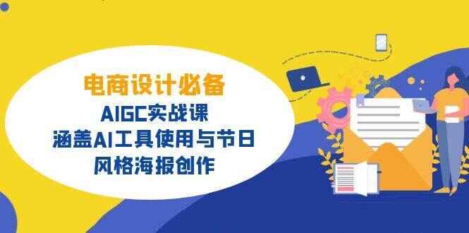 AIGC实战课程