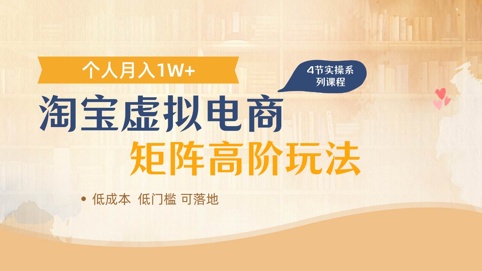 淘宝虚拟电商进阶玩法