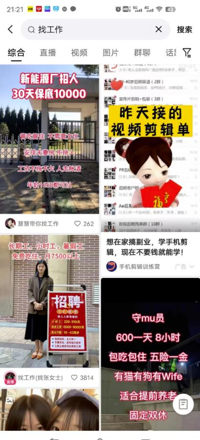 图片[1]-利用短视频做招聘项目，一单500到1000-天边资源网