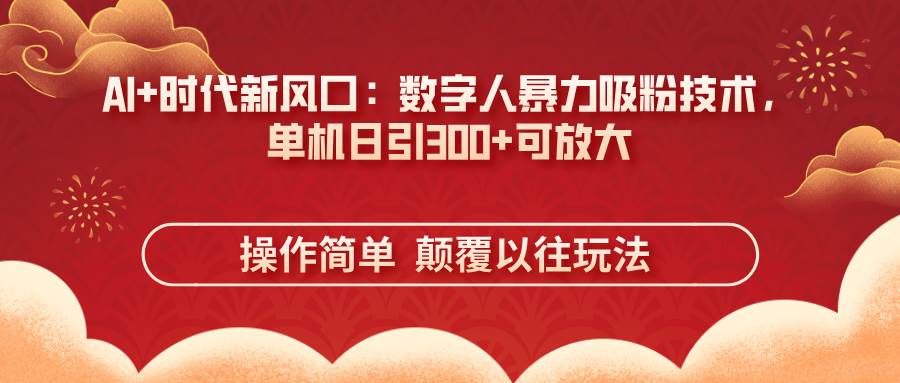 AI+时代新风口