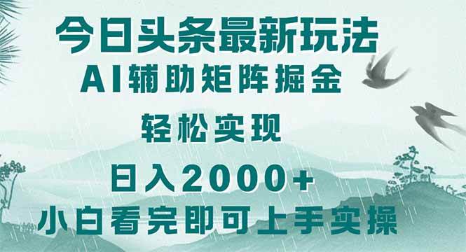 今日头条2025最新玩法