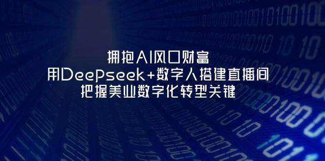 拥抱AI风口财富