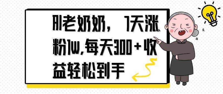 AI老奶奶