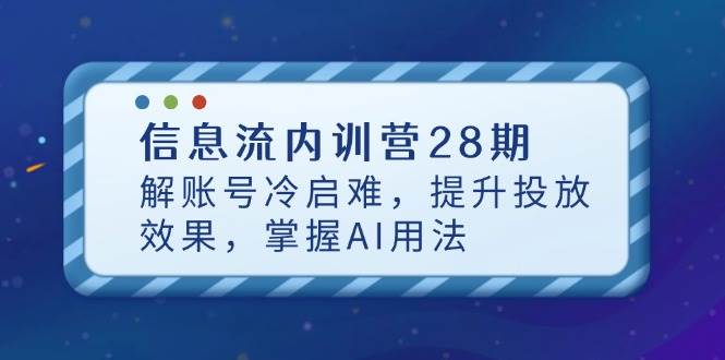 信息流内训课程