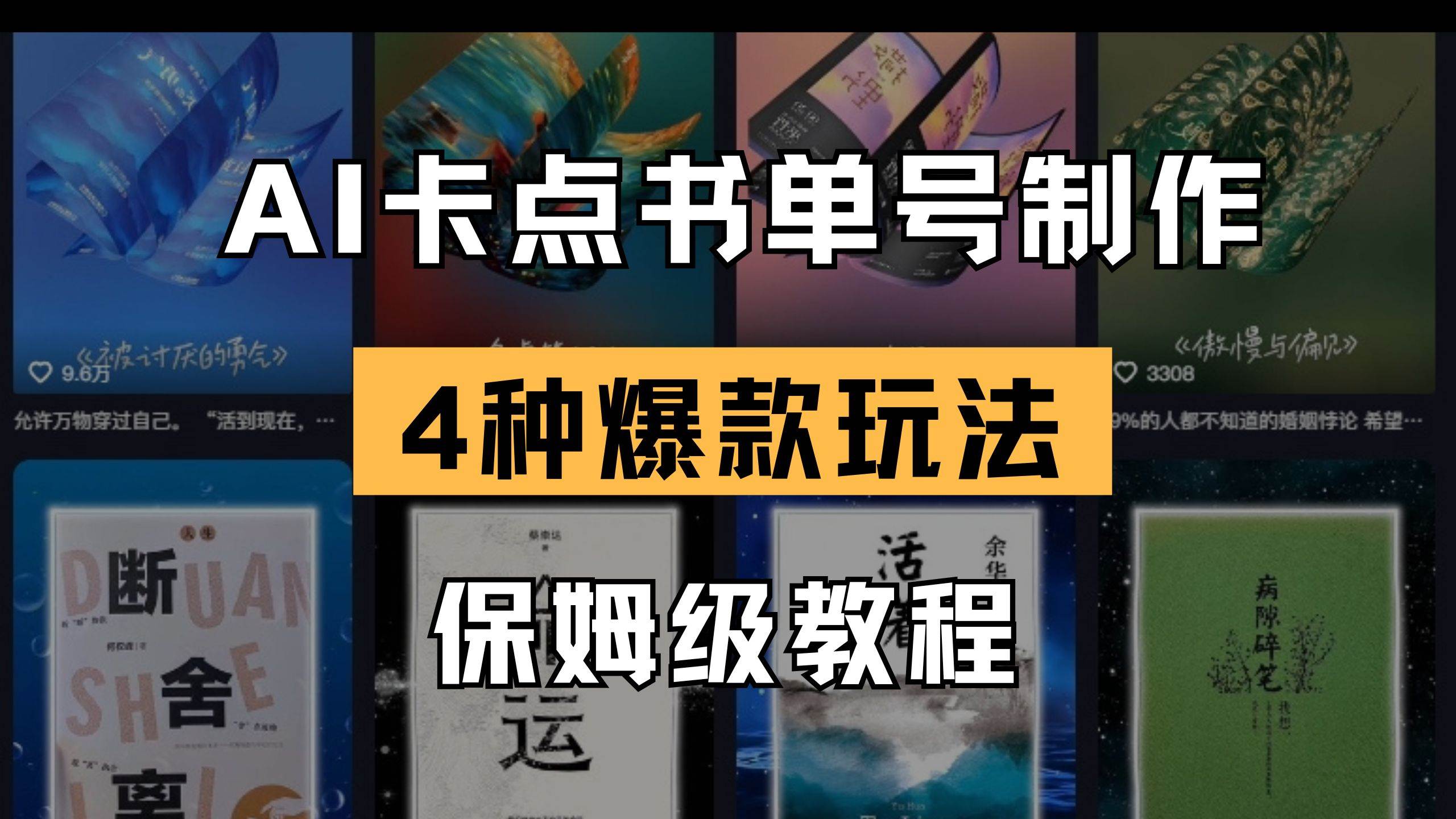 AI卡点书单视频制作
