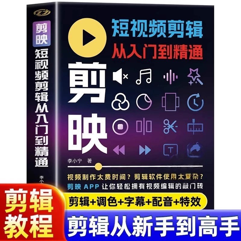 2025年剪映专业版剪辑课程