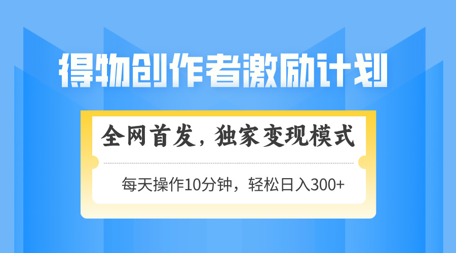 得物创作者激励