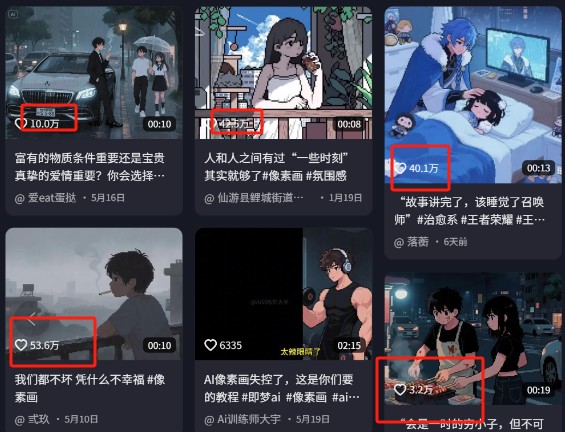 爆火1000万!AI像素风短视频制作方法,轻松上热门收割流量!完整保姆级教程!3963 作者:福缘资源库 帖子ID:116585  AI像素风短视频制作方法