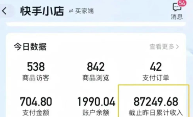 快手图文带货新玩法,用这个方法零门槛,6个月收入87249(保姆级详细教程)3052 作者:福缘资源库 帖子ID:116508