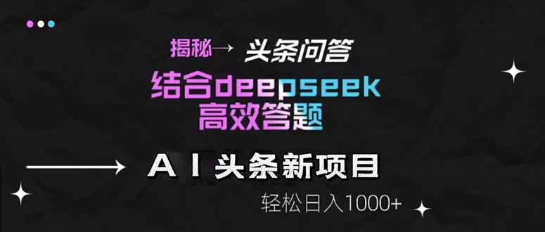 头条问答新玩法