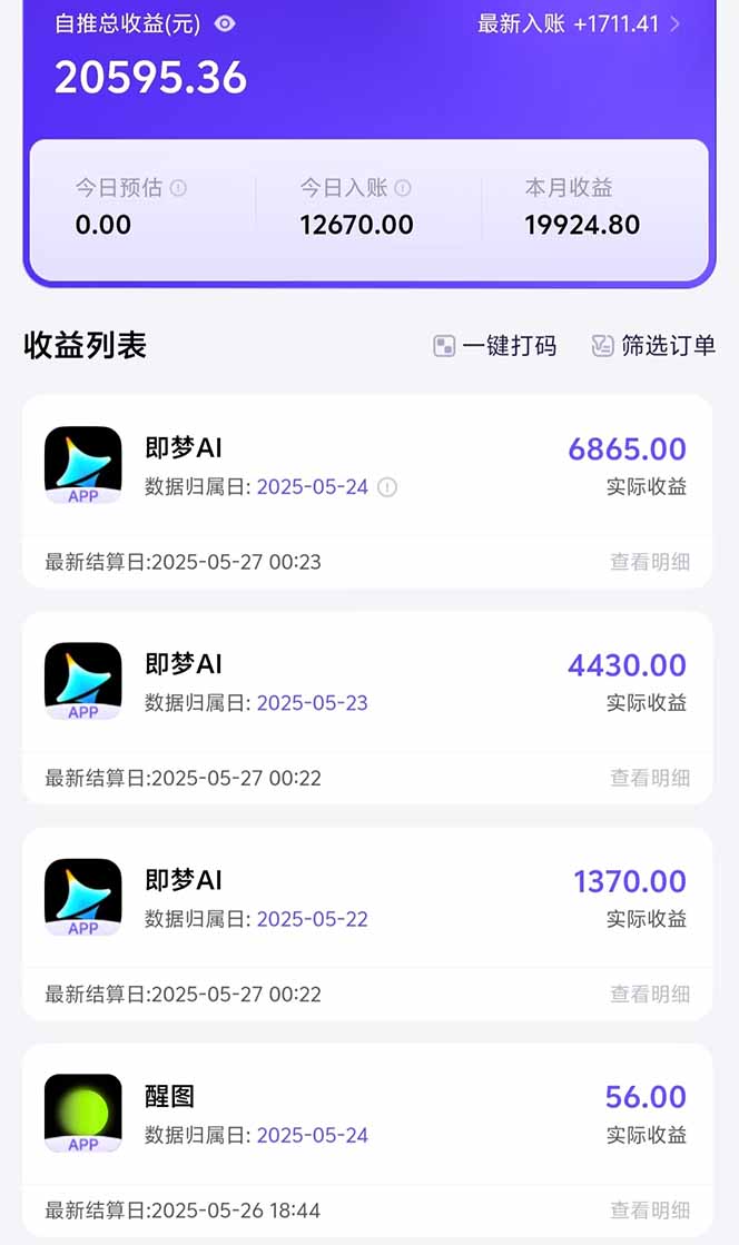 图片[2]-即梦APP推广爆力拉新 收益上限高，AI风口实操项目【揭秘】-天边资源网