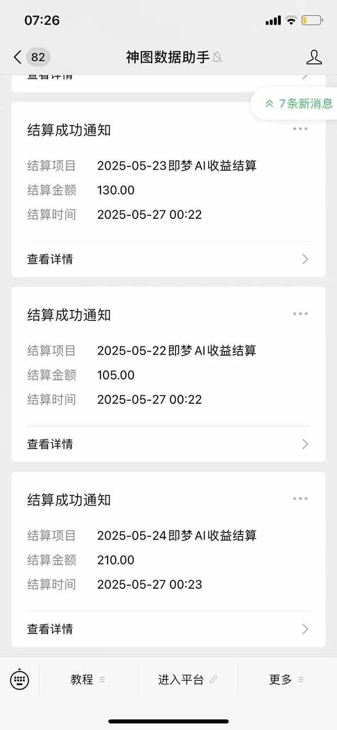 图片[3]-即梦APP推广爆力拉新 收益上限高，AI风口实操项目【揭秘】-天边资源网