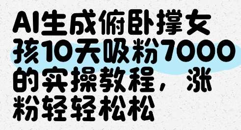 AI生成俯卧撑女孩