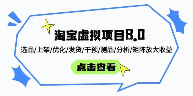 淘宝虚拟项目8.0