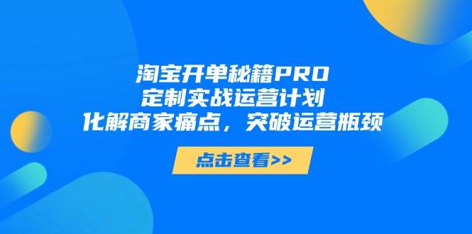 淘宝开单秘籍PRO