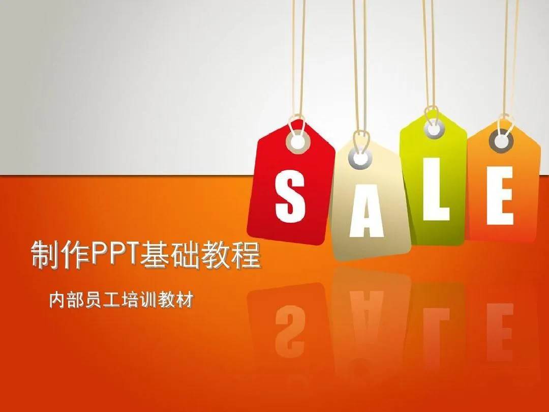 PPT教程合集