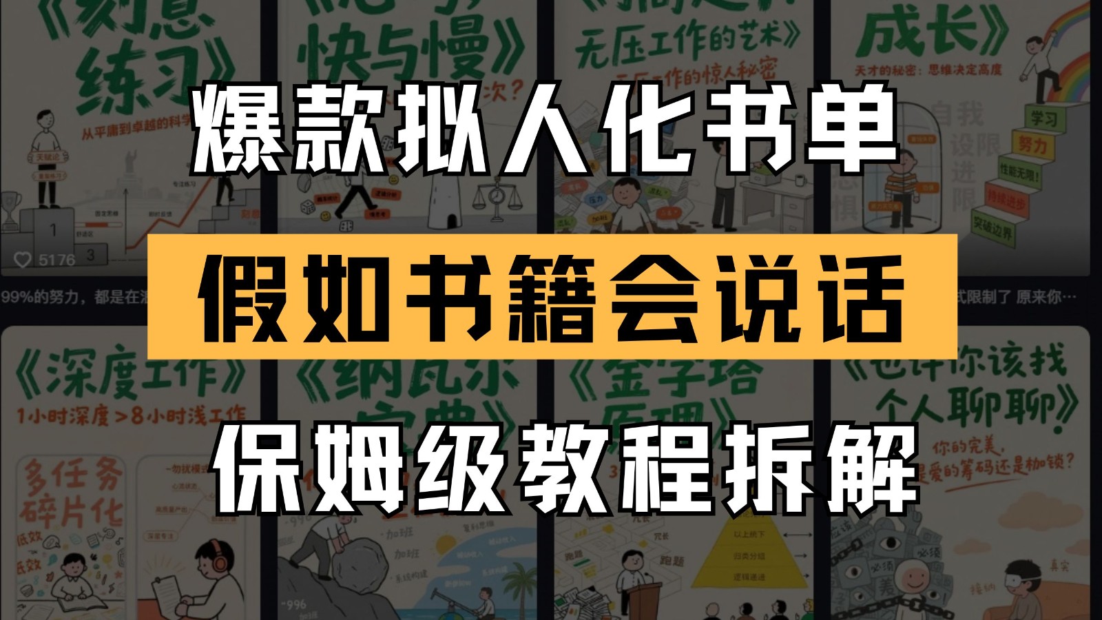 最新爆款拟人化书单玩法