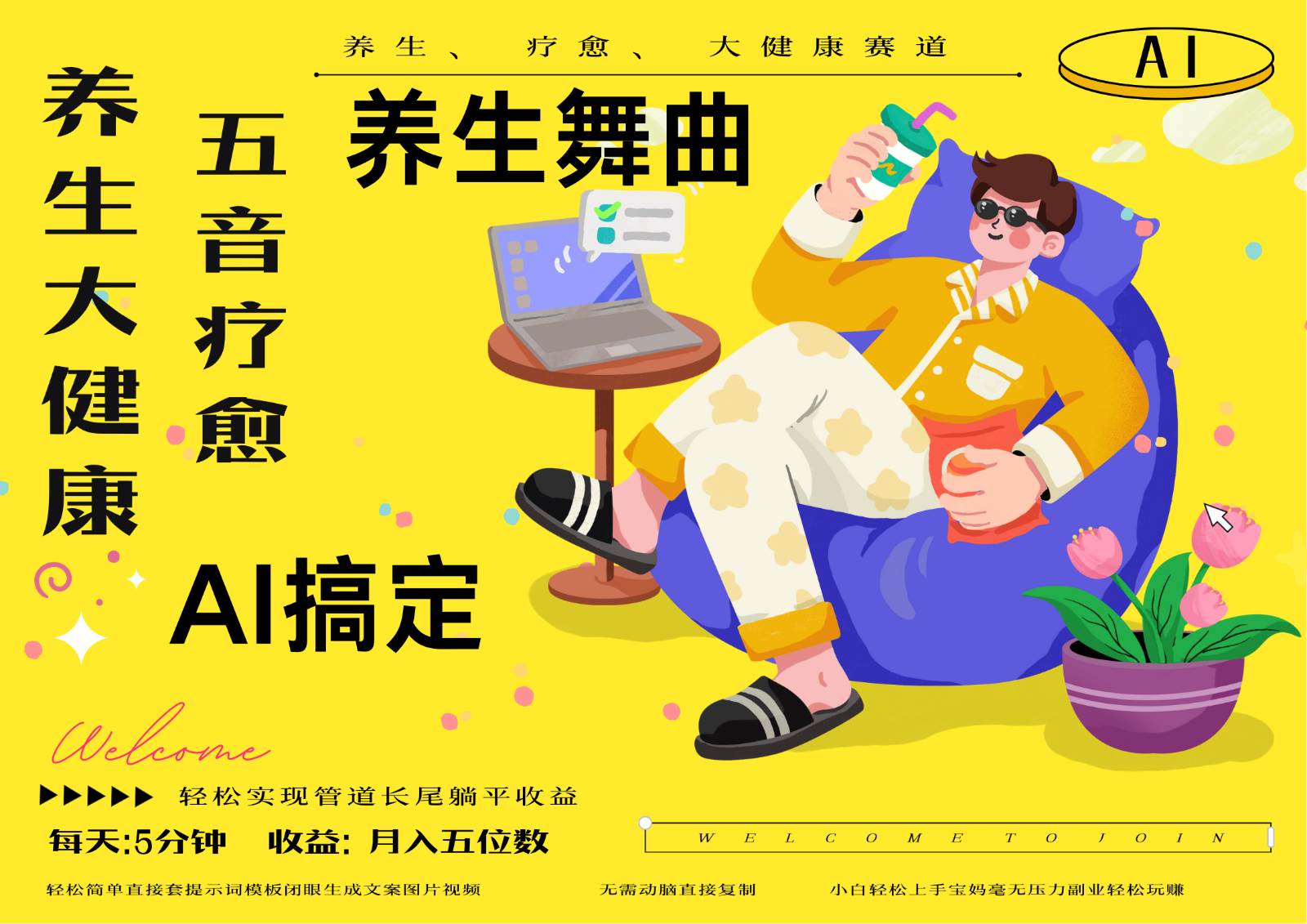 AI+养生+疗愈