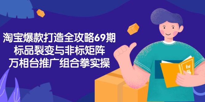淘宝爆款打造全攻略