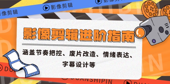 影像剪辑进阶指南