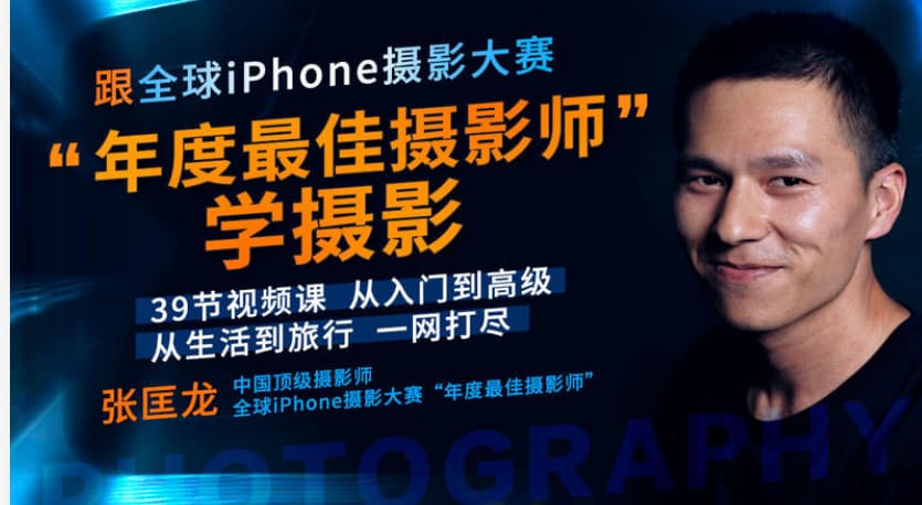 跟全球最牛“年度最佳摄影师”学摄影! 39节视频课，从入门到高级！（无水印版）-天边资源网
