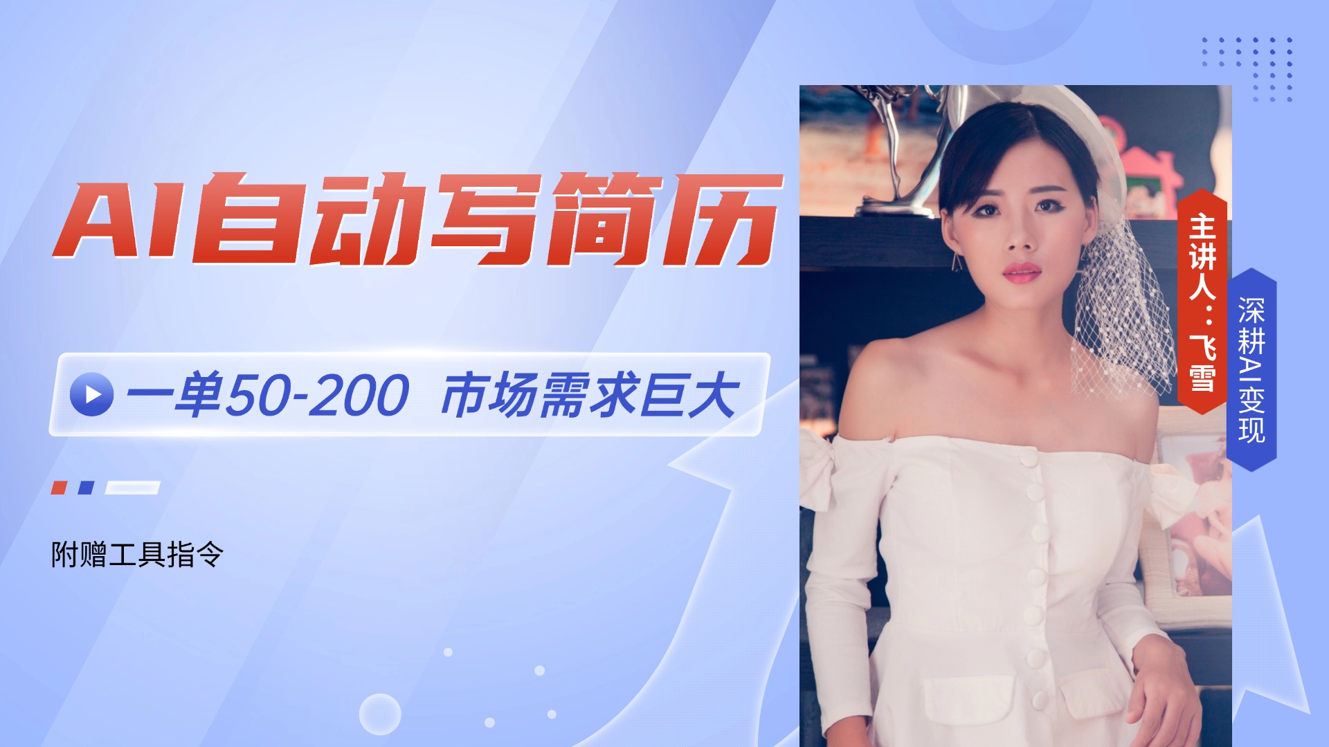AI自动写简历