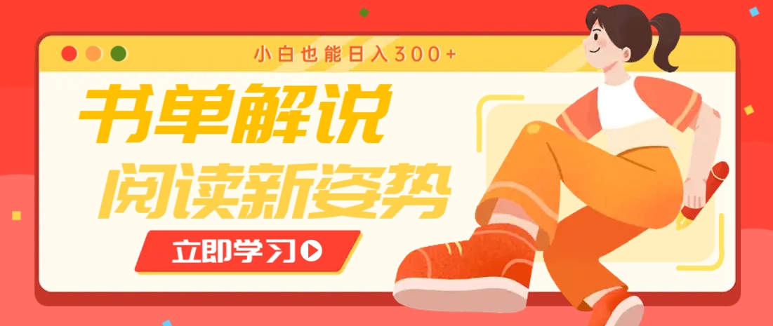 书单解说号最新玩法