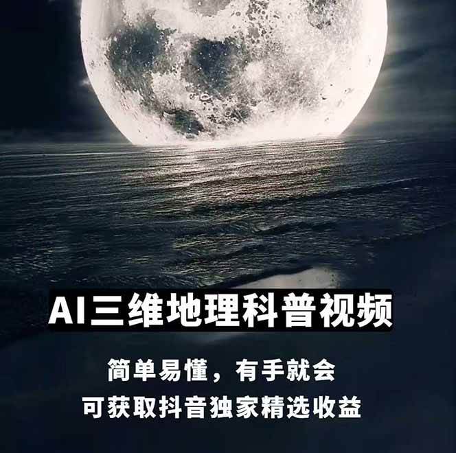 AI三维地理视频制作