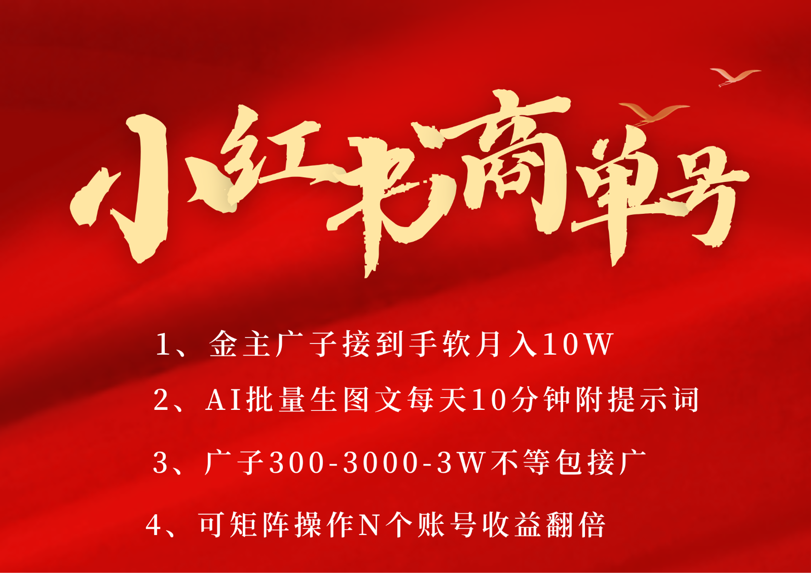 小红书商单号AI制作PLOG图文