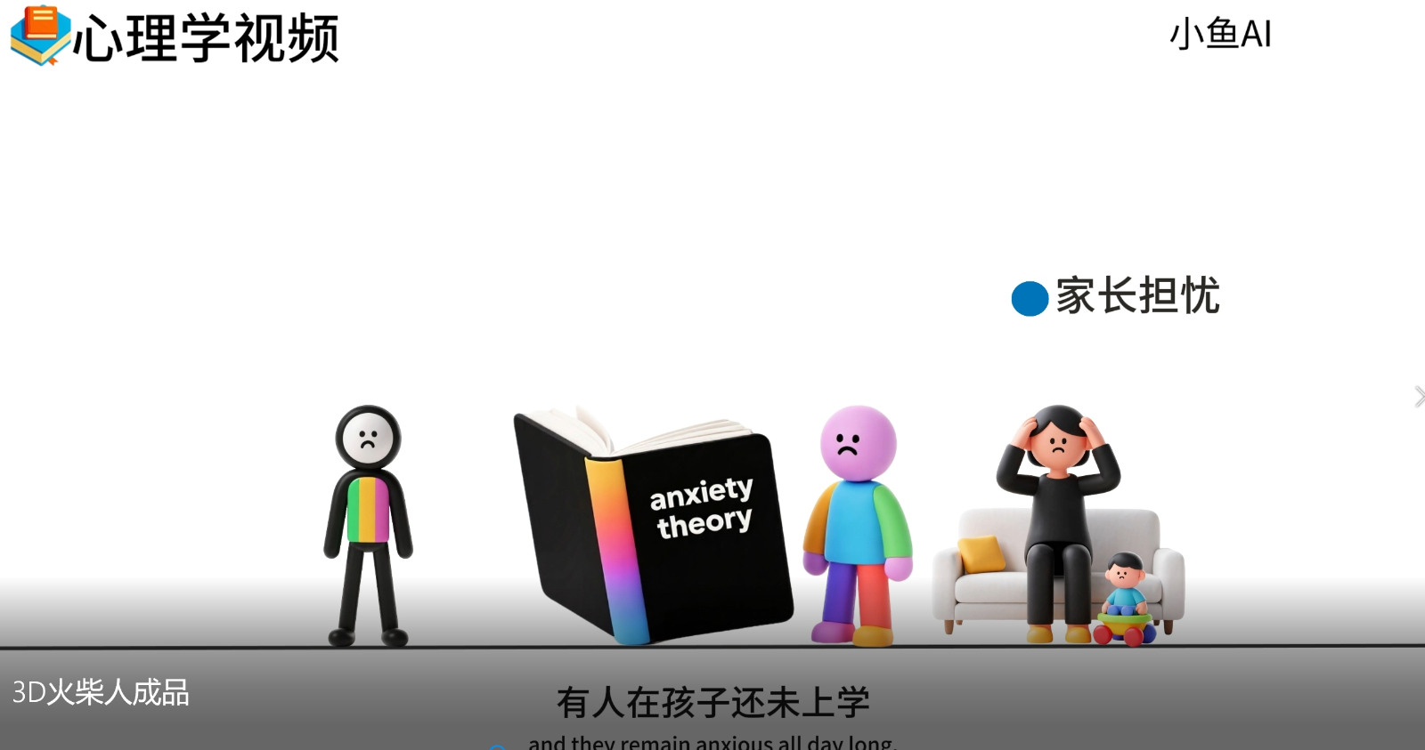 扣子一键生成火柴人视频
