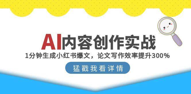 AI内容创作实战