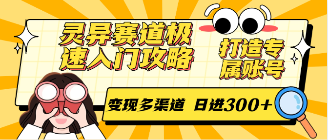 灵异赛道极速入门攻略