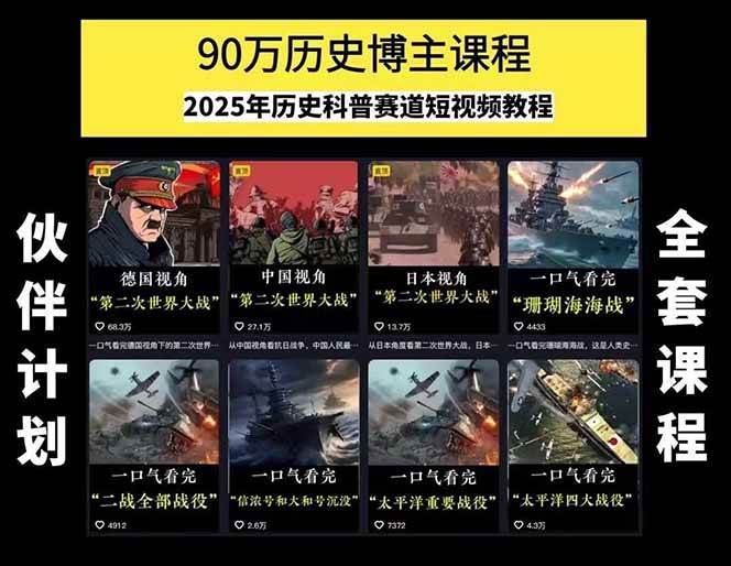 图片[2]-短视频历史赛道实战教程，手机电脑双端剪辑教程和账号运营指南与变现技巧-天边资源网