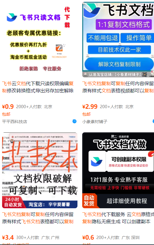 飞书文档复制大揭秘，有人利用这个方法收入8000+，附插件2542 作者:福缘 帖子ID:117478 