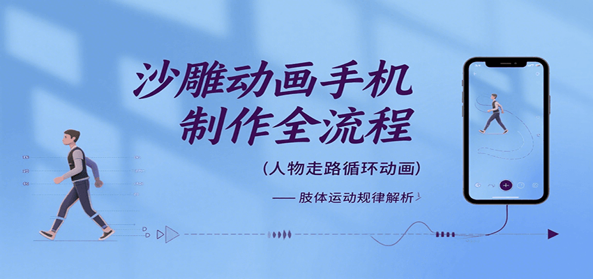 图片[1]-沙雕动画手机制作全流程，关键帧动画、走路、表情变换、场景反向移动、车内人物添加等-天边资源网