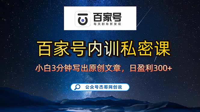 图片[1]-百家号正确的写作的方式，小白也可以轻松写出原创文章，新手也能日更爆-天边资源网