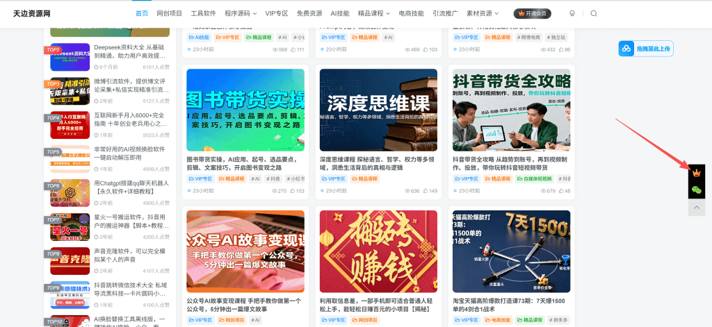 图片[1]-加入VIP会员无限下载全站精品资源-天边资源网